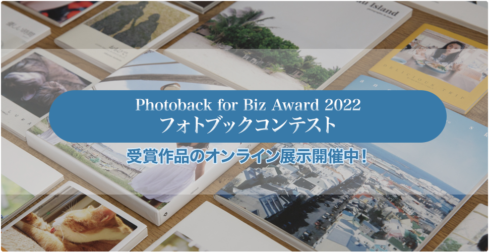 Photoback for Biz award2022
